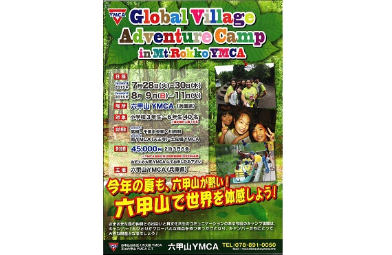 Global Village Adveture Camp in Mt.Rokko YMCA