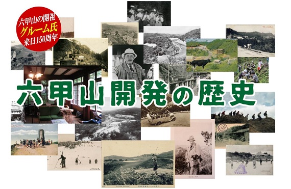 【写真】セミナー（六甲山の歴史を学ぼう