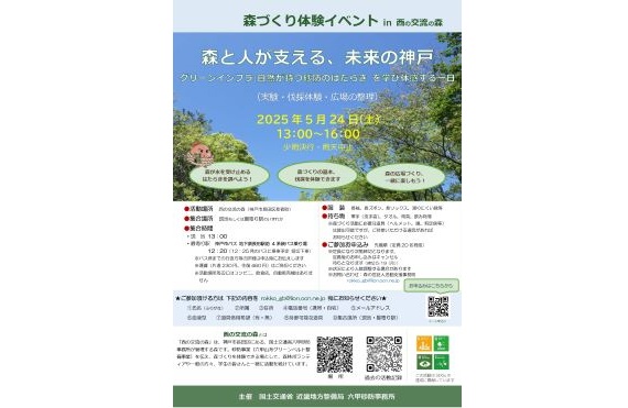 第32回西の交流の森森づくり活動案内チラシ2025.4 第32回西の交流の森森づくり活動案内チラシ2025.4