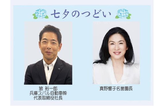 4七夕のつどい2025.5 4七夕のつどい2025.5