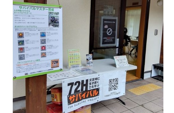5サバイバル紹介2025.9