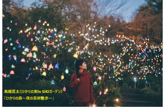 髙橋匡太《ひかりの実in SIKIガーデン》「ひかりの森～夜の芸術散歩」2025.9クレ2