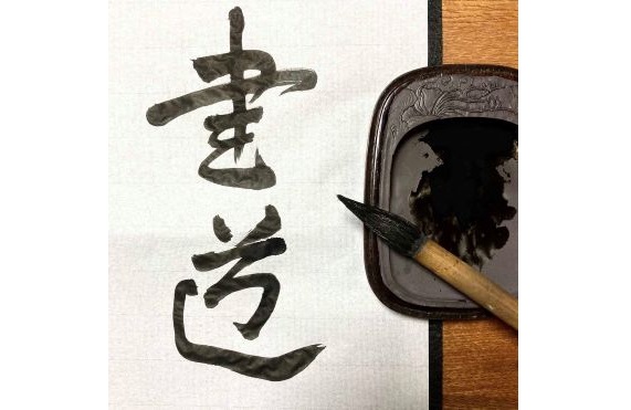 書道部2025.9