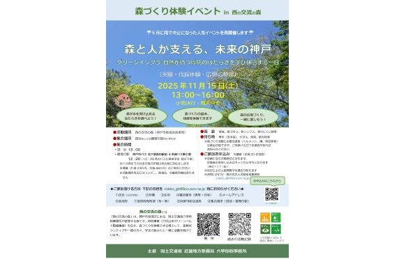 第34回（西32th）交流の森チラシ_pages-to-jpg-2025.10