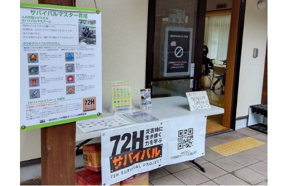 5サバイバル紹介2025.10