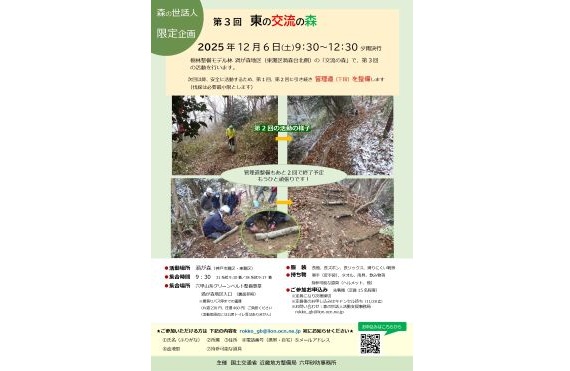 20251206_第3回東の交流の森森づくり活動ご案内2025.11