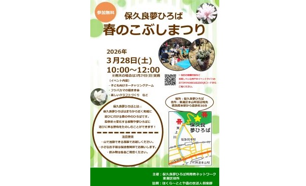 春のこぶしまつり_チラシ_s