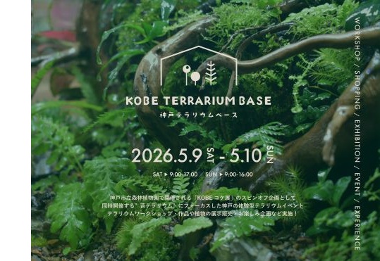 19.KOBE TERRARIUM BASE-s