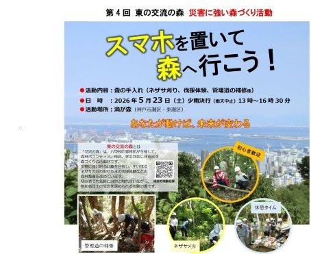 東の交流の森-s