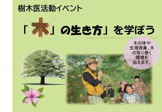 10.樹木医イベント -s