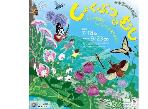 PDF2026syokubutu to mishi_看板軽-s