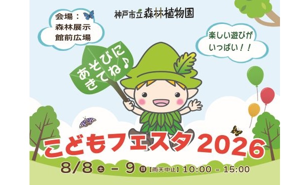 こどもフェスタ2026-s