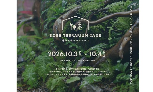 6.KOBE TERRARIUM BASE-s