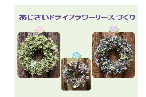 7.あじさいドライフラワーリースづくり-s